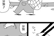 【分別】なんだよこの漫画ｗｗｗ【注意】