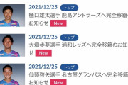 【悲報】サガン鳥栖さん…主力選手がごっそり抜けるｗｗｗｗｗｗｗ