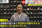 【炎上】日本人「ヒルトンホテルが日本の旅館をバカにした！！」→謝罪に追い込む