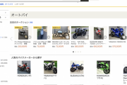 ガチで安くバイク買いたいんだが
