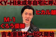 【M-1】粗品“自認・粗品”のお笑いファンにイラッ…「もう黙っとけ！素人はSNSやるな！」とコントで