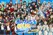 『あんスタ！！Basic＆Music』遂にリリース！★5確定10連スカウトなどリリースキャンペーン情報満載