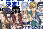 【朗報】真島ヒロ先生の「EDENS ZERO」のTVアニメ化決定！！