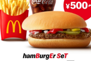 【朗報】マクド「これが、500円で食べられる、ハンバーガーセットです」ﾄﾞﾝｯ
