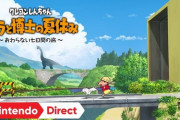 【朗報】『クレヨンしんちゃん「オラと博士の夏休み」～おわらない七日間の旅～』、第2の桃鉄になりそう