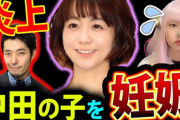 【炎上】オリラジ中田を「40歳で子供を授かる、恥ずかし」と揶揄した女性YouTuberに批判の声