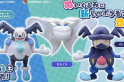 【グッズ発売】ポケモンセンター公式からモスノウ・ガラルバリヤード・バリコオルのぬいぐるみが登場！　モスノウのぬいぐるみは待ってた人が多そうだな！