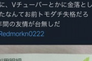 【悲報】バチャ豚さん、借りた金すら返せない