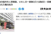 【悲報】公務員さん、個人情報を見れる裏技を同僚に方法教え処分※方法も報じられる