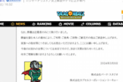 【注意】鳥山明氏の「私は絶対に、パチンコに作品を売ったりしません」発言は根拠不明　※ただし…