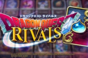 【悲報】ワイ、ドラクエライバルズで初めてサービス終了を味わう