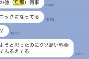 【画像】まんさん、旦那の携帯料金が高すぎて発狂・・・