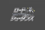 【朗報】AKB48山内瑞葵ちゃんがロード to ショーダンスに出演