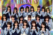 【日向坂46】上層部に止められたのに変顔をやった一期生、やらなかった二期生＆三期生・・・