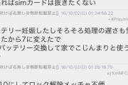 【画像】彡(ﾟ)(ﾟ)「iPhoneの画面割れてもうた……悲惨さ見てクレメンス」