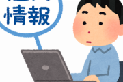 ネットに個人情報ってすごい抵抗あるんやが