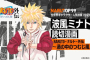岸影「久しぶりにNARUTO外伝描くか！」←誰を主人公にしてほしい？