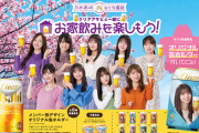 乃木坂46現役メンバーの『お酒』仕事って暫く無いよな・・・