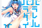 漫画家・岡本倫先生『普段は流行に乗らないけど、「パラレルパラダイス」は住宅ローンを返すため、当時の流行に乗った』
