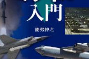 【速報】ロシアが日本海に超音速ミサイル発射か