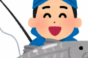 【疑問】釣り「金かかりません、時間潰せます、魚GETできます」←お前らがやらない理由