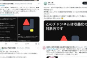 Vtuber切り抜きYouTuber、収益化を停止されたと報告多数