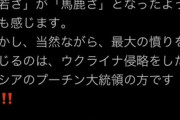 立民　末松義規議員「ゼレンスキー大統領は「若さ」が「馬鹿さ」となったように感じる」とツイート　その後削除  [powder snow★]