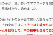 【悲報】女子大生さん、とんでもない方法でエリート男子と結婚してしまうｗｗｗｗ