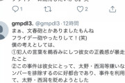 【マジキチ】荻野由佳の基地外ヲタ「山口真帆はネット民に祭り上げられて調子こいてるただのガキw」「笠井と密会とか狙ってるかもw」