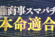 藤商事から本命スマパチが適合した模様！