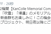 【艦これ】FlyingDog×C2機関によるボーカルCD「KanColle Memorial Compilation」には「榛名の時間」を含む新曲群、「給糧艦」の曲も！