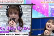 【乃木坂46】松村沙友理さん、メンバーに『地獄』を見せる・・・