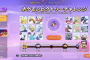 【ポケモンUNITE】新イベント「ビクトリーチャレンジ」のせいでピックがメチャクチャに！