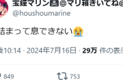 【ホロライブ】マリン船長、コロナでダウン　未だ流行は収束してないので皆さんお気をつけて…