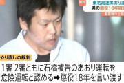 「俺が出るまで待っておけよ」“東名高速あおり運転事故”石橋和歩被告の懲役18年判決が確定へ 最高裁が被告の上告を棄却