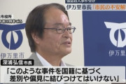 【政治】伊万里強盗殺人、市長「外国人の差別や偏見につなげないで」…冷静な対応呼びかけ