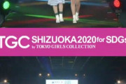 【SKE48】深井ねがい&中野愛理が「TGCしずおか」で念願のランウェイ！【動画あり】