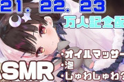 Vtuber 【夜見れな】おいおい、こんなきわどいASMRやっちゃうのかよｗｗｗこんなん絶対見るわｗｗｗ