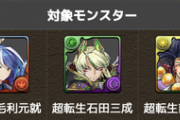【パズドラ】史上最強の遅延たま×2確定「秘才の氷城」が開幕！みんなの反応まとめ【周回編成例】