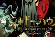 「シャドーハウス 2nd Season Original Soundtrack」予約開始！末廣健一郎による楽曲を収録