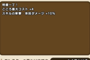【ドラクエウォーク】覚醒どんぶりキング性能ヤベーな 吉牛モンスゴミこころだから集めねえとか言ってた人涙目だな