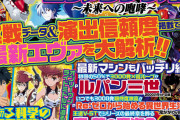 ガイドワークス公式「約12年半の歴史に幕を閉じる最終号!!」→またもやパチンコ雑誌が廃刊に…