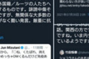 水谷隼を差別で炎上中のフェミ、竹田恒泰氏に本名をバラされる ⇒ 衝撃事実が発覚
