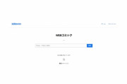 【画像】集英社が海賊版サイト「漫画BANK」との闘いの裏側を告白・・・