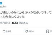 成田悠輔氏「何が楽しいのか分からない」キャバへ「何が楽しいのかさらに全くわからなくなった」