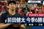 前田健太さん、8年24億（+出来高最大90億円）の契約を今年で無事完了する