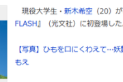 希空、グラビア初挑戦　普段の過ごし方も告白