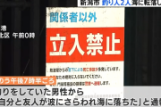釣り人2人、立入禁止の防波堤に侵入して釣りをするも波にさらわれて海に転落して死亡