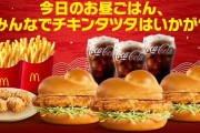 マクドナルドって別に「安く」ないよな？