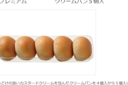 【画像】セブンイレブン、パンを4個から5個に増量し値下げするｗｗｗｗｗｗｗｗｗ